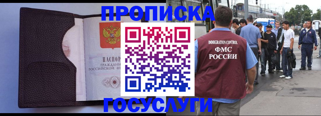 прописка ребенка в Семёнове