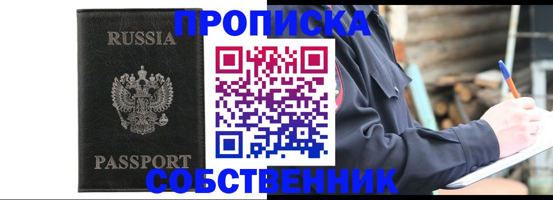 прописка штамп в Семёнове