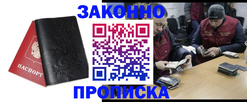 временная регистрация в Семёнове