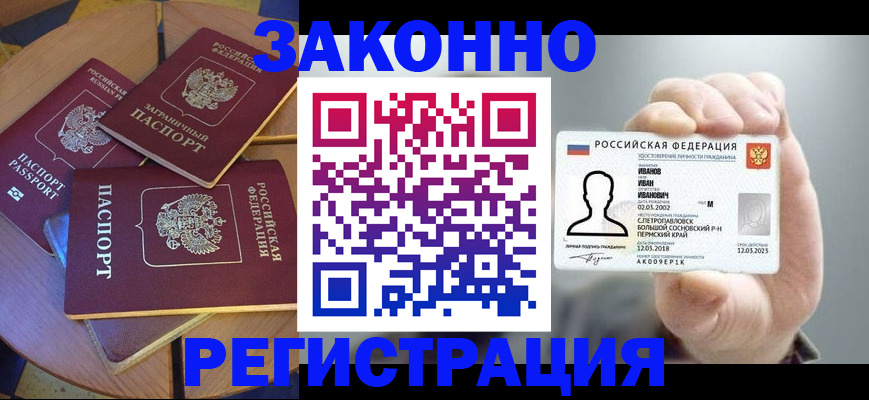прописка для кредита в Семёнове