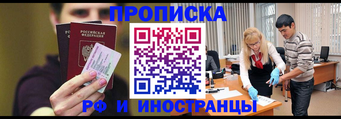 прописка гарантия в Семёнове