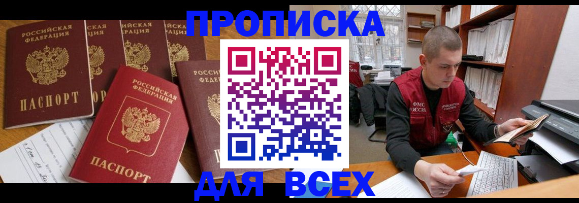 временная регистрация для всех в Семёнове