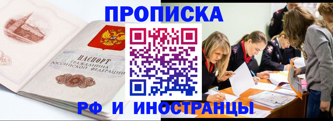 временная регистрация купить в Семёнове